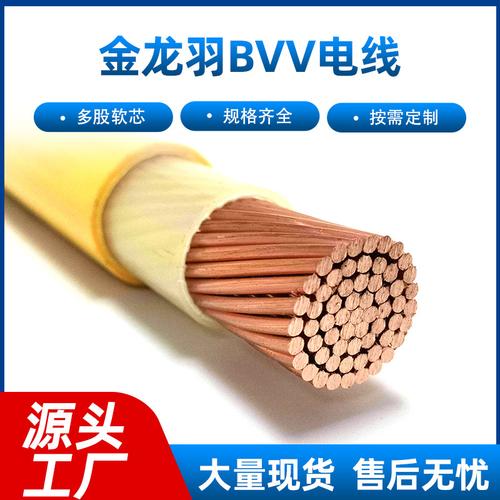 金龙羽电缆bvv120平方无氧铜芯电线工程工厂供用电线正品双层保护